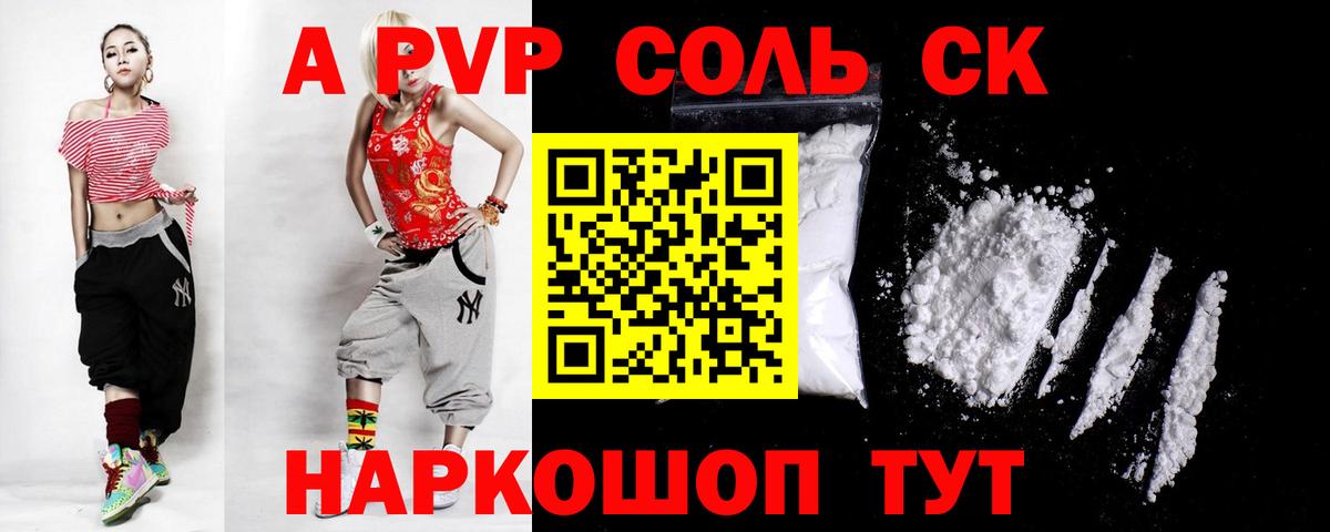 A-PVP кристаллы Ачинск