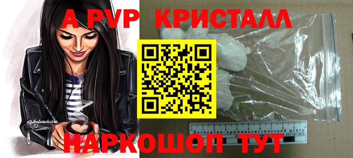 Ачинск  Alpha PVP кристаллы  Вход с VPN 