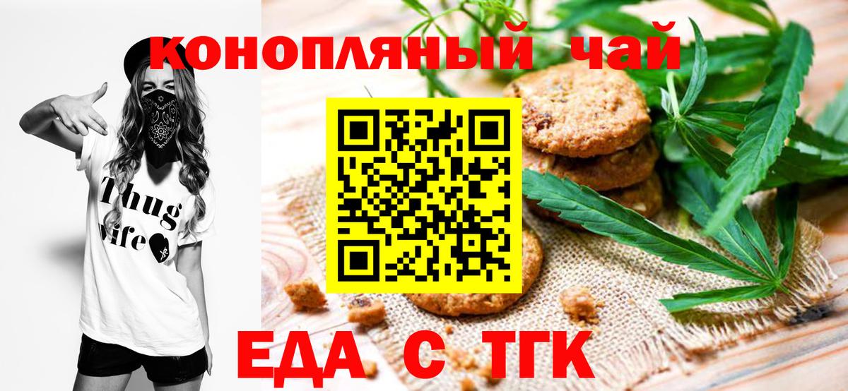 Еда ТГК конопля Ачинск
