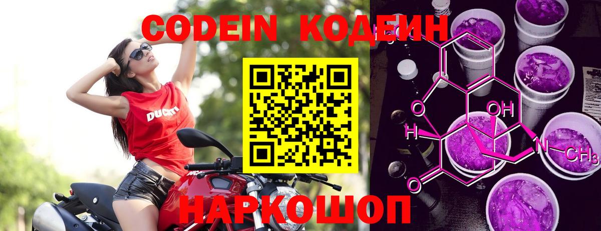 Кодеиновый сироп Lean Purple Drank  Кодеин напиток Lean (лин)  Ачинск  Вход с VPN 