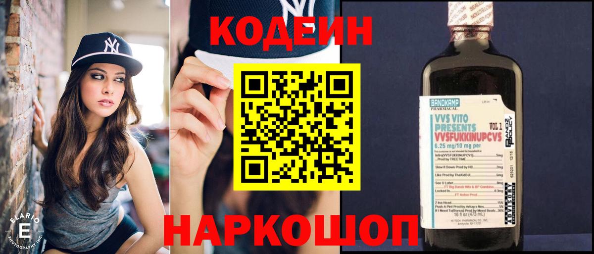 Кодеиновый сироп Lean напиток Lean (лин) Ачинск