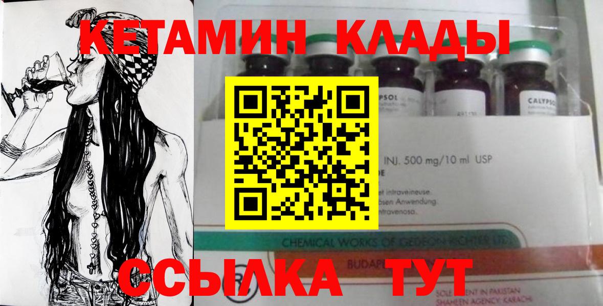 Ачинск  Кетамин ketamine  Вход с VPN 