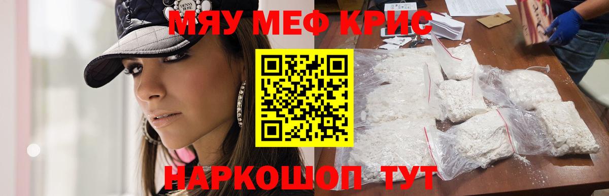 МЕФ 4 MMC  МЯУ-МЯУ mephedrone  Вход с VPN  МЕФ  blacksprut ONION  Ачинск 